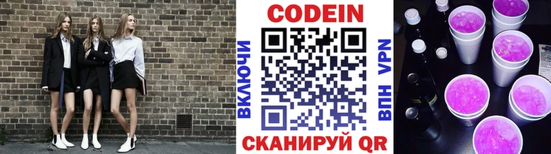 Codein Purple Drank продажа наркотиков Колпашево
